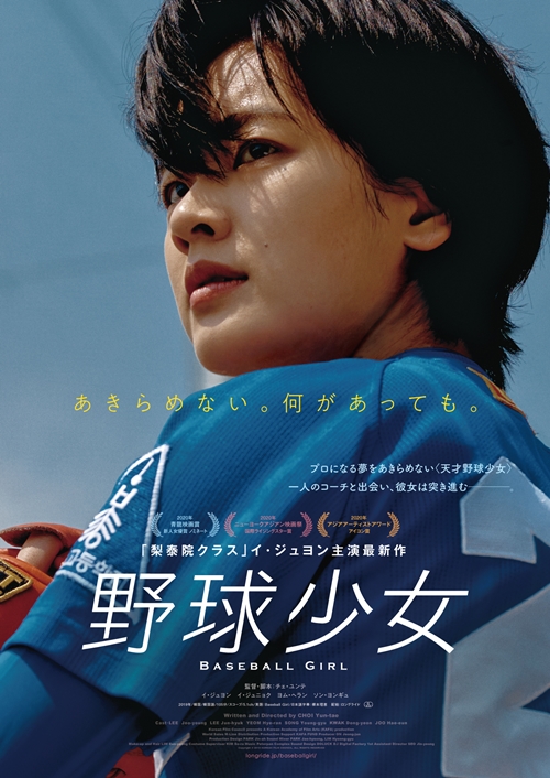 梨泰院クラス』出演イ・ジュヨンが“厨房”から“マウンド”へ。映画『野球