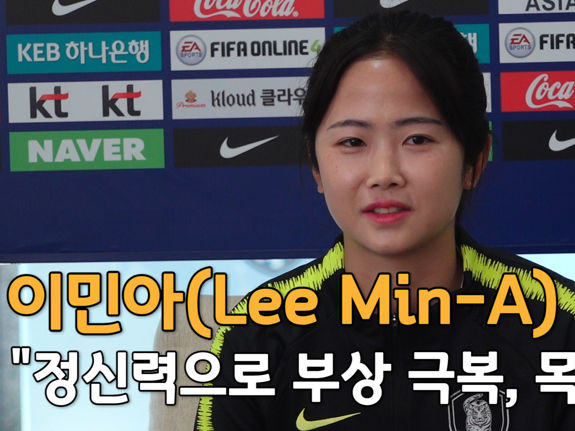 美しすぎる女子サッカー選手イ・ミナが韓国メディアだけに語った決意とは？