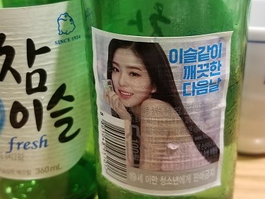 「美女やアイドルで飲酒を美化するな！」韓国で焼酎事情に変化が…弊害も多数